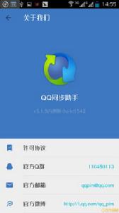 qq同步助手電腦版