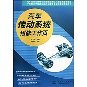 汽車傳動系統維修工作頁