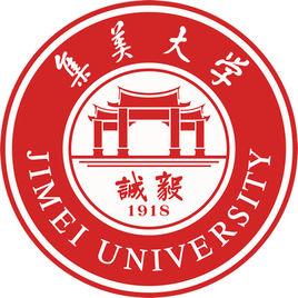 集美大學