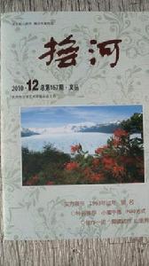 撫河[撫州地區文聯1979年創辦的文學雙月刊]