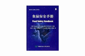 食品安全手冊[2006年中國農業大學出版書籍]