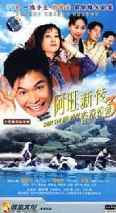 阿旺新傳春蠶織夢3(6DVD)