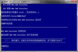 nt6 hdd installer