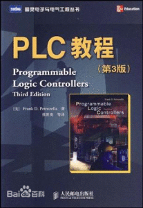 PLC實用教程