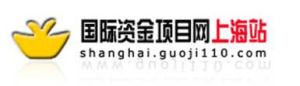上海站國際資金項目網
