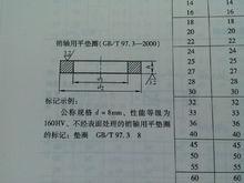 銷軸用平墊圈