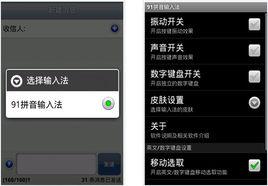 91拼音輸入法