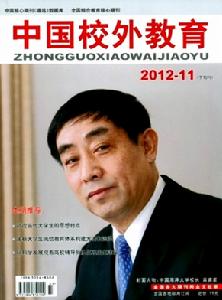 中國校外教育雜誌社