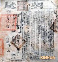 民間契約文書