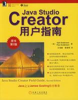 JavaStudioCreator用戶指南