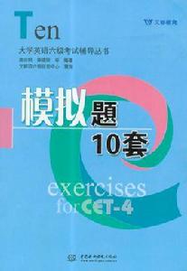 模擬題10套