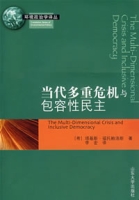 當代多重危機與包容性民主