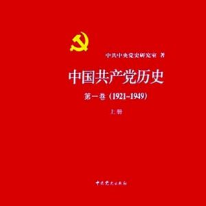 中共黨史出版社