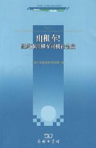 計程車！紐約市計程車司機社會史