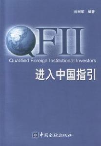 QFII