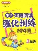 國小英語閱讀強化訓練100篇(3年級)