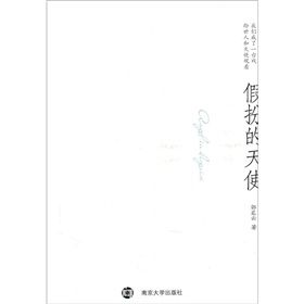 《假扮的天使》[小說]