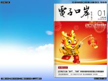 《電子口岸》電子雜誌截圖