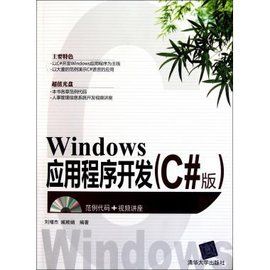 Windows應用程式開發