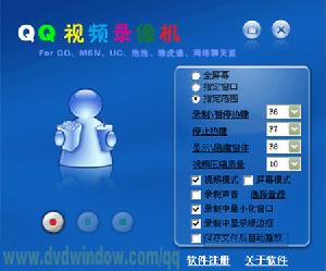 qq視頻錄像機