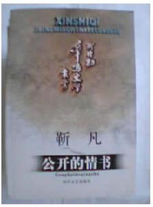 （圖）《公開的情書》