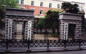 China Medical University (PRC)