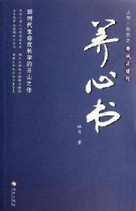 養心書