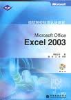 Microsoft Office Excel 2003