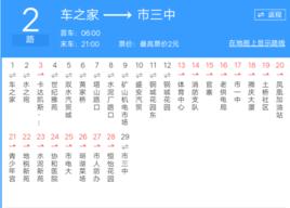 六盤水公交2路