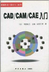 CAD·CAM·CAE入門