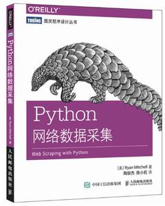 Python網路數據採集