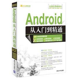 Android從入門到精通[明日科技主編書籍]