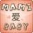 mami愛baby