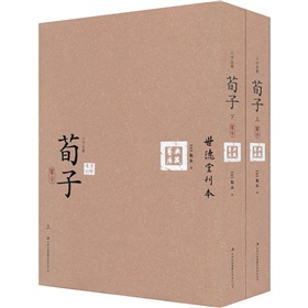 六子全書之荀子（套裝上下冊）