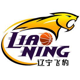遼寧衡業飛豹籃球俱樂部