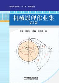 機械原理作業集