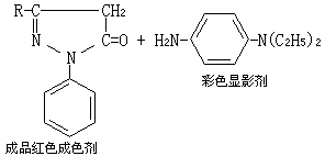 成色劑