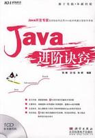 Java進階訣竅