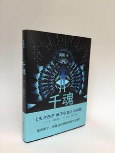 《千魂》書影