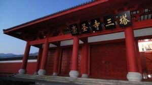 大理崇聖寺三塔文化旅遊區