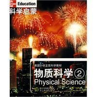 《物質科學》