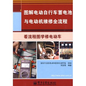 圖解電動腳踏車蓄電池與電動機維修全流程