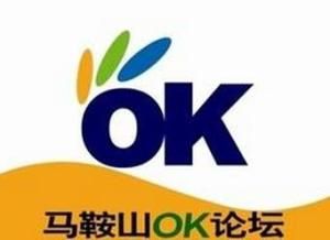 馬鞍山OK論壇