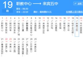 來賓公交19路