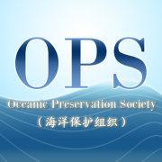 OPS[OPS海洋保護小組]