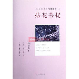 菩提十書