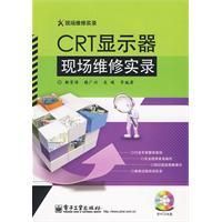 《CRT顯示器現場維修實錄》