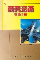 商務法語教師手冊