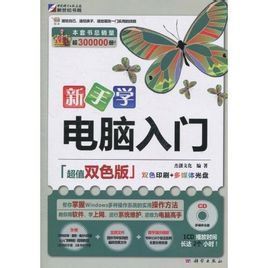 新手學：電腦入門