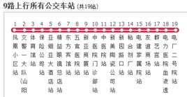 焦作公交9路